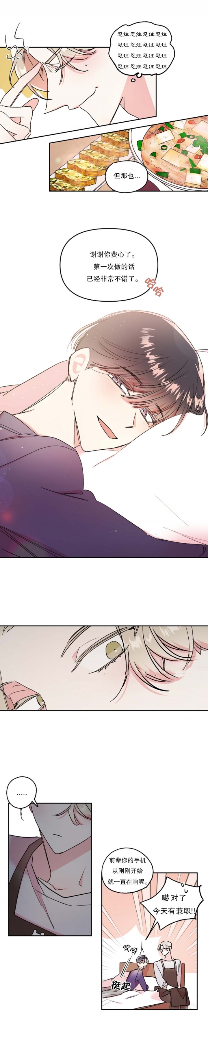 秘密情人中篇故事漫画,第39话3图
