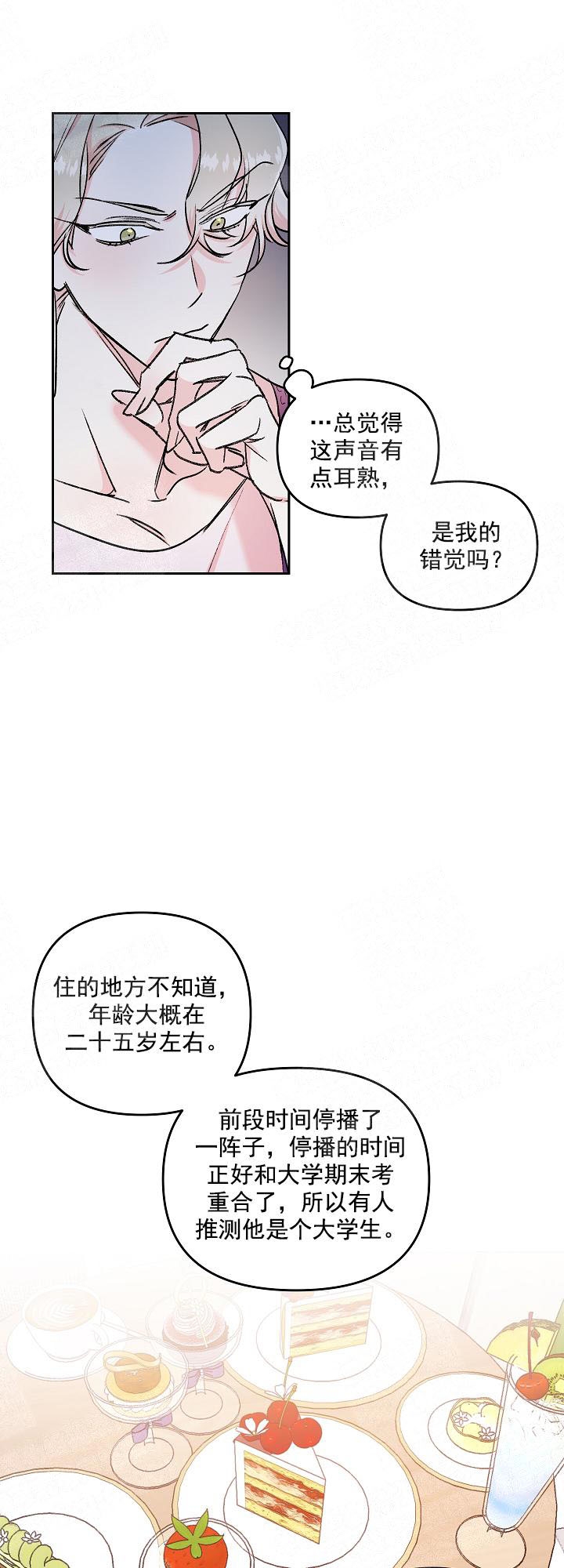 秘密花园hd漫画,第8话1图