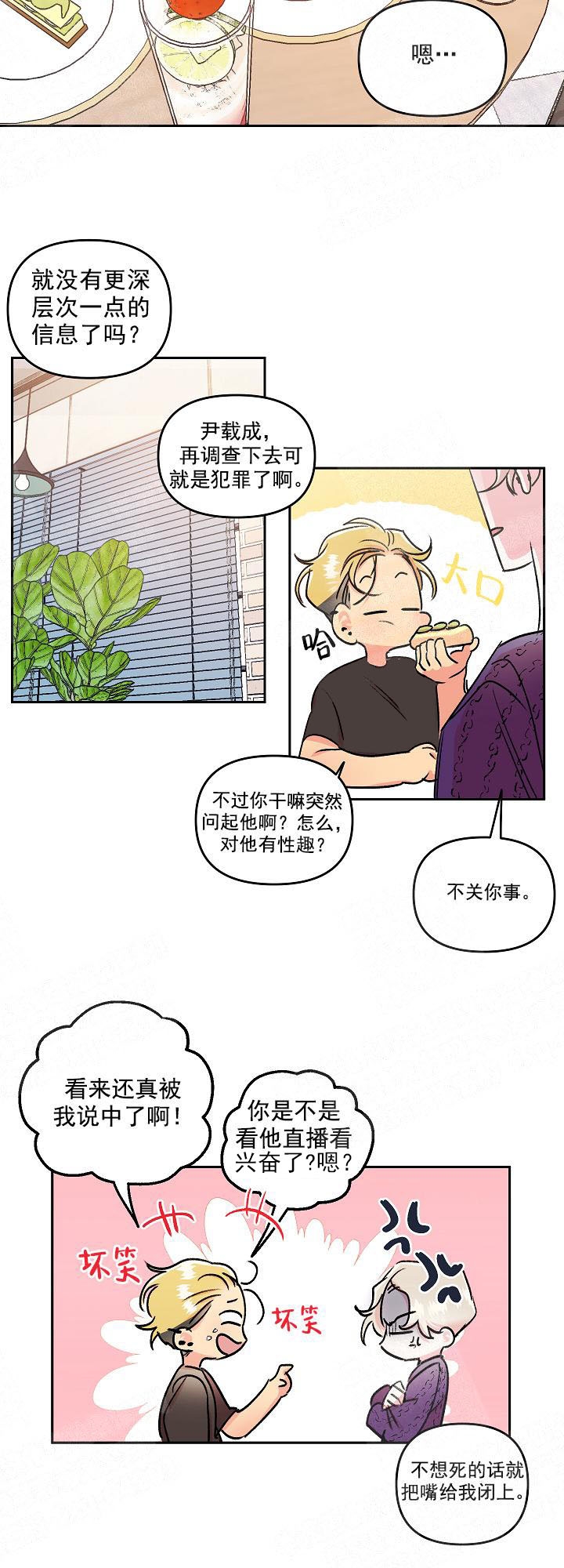 秘密花园hd漫画,第8话2图
