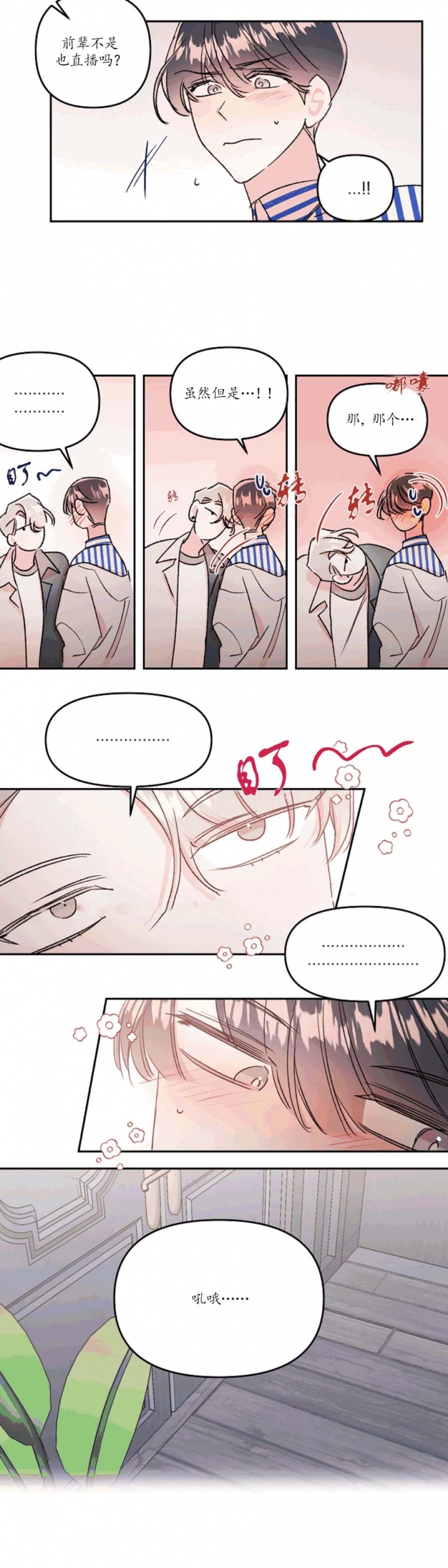 秘密花园免费观看完整版韩剧漫画,第44话2图