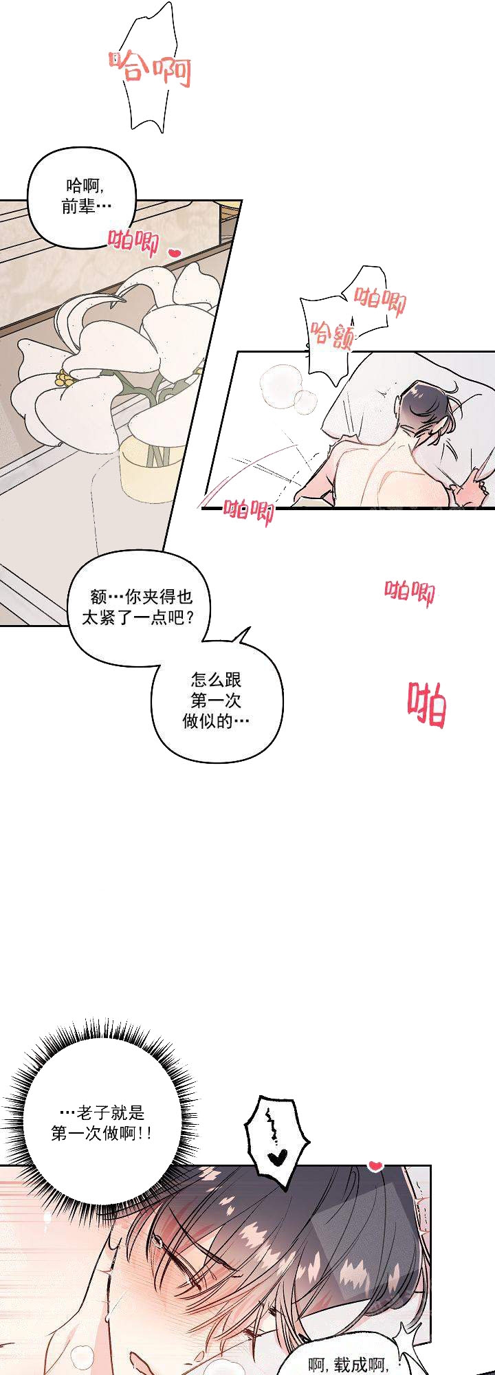 秘密疗法的作者新作漫画,第22话5图