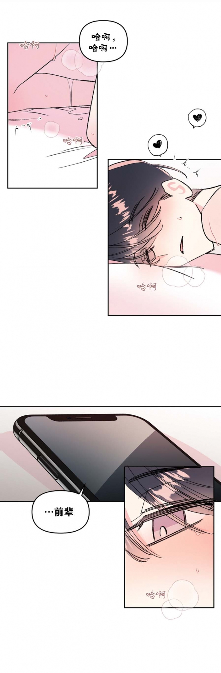 秘密疗法画涯漫画,第37话1图