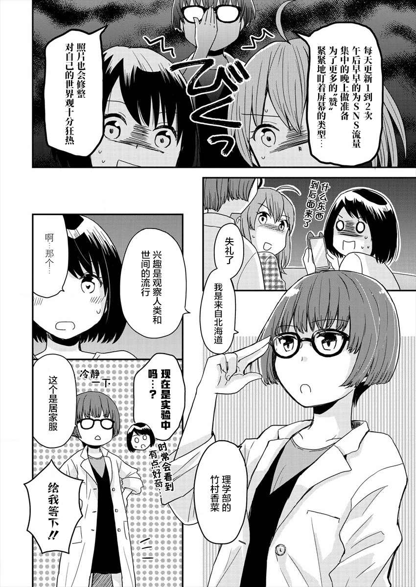今天也是快乐的一天漫画,第4话4图