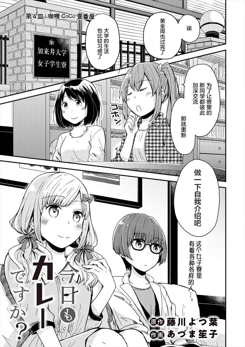 今天也是快乐的一天漫画,第4话1图