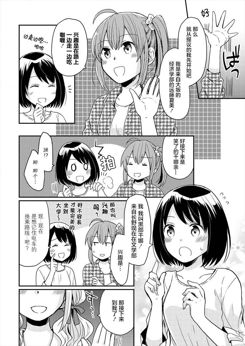 今天也是快乐的一天漫画,第4话2图