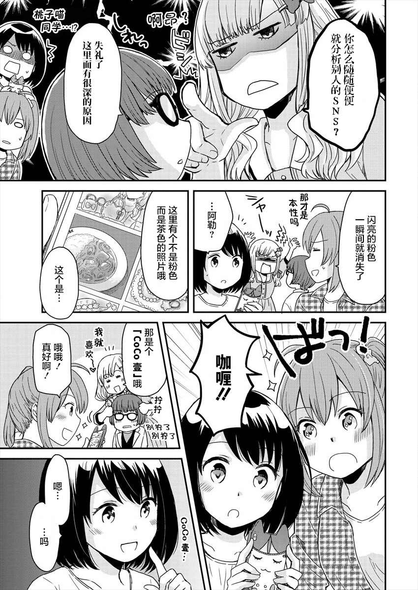 今天也是快乐的一天漫画,第4话5图