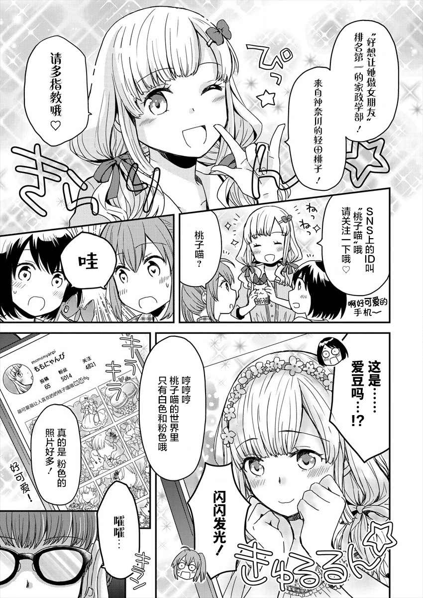 今天也是快乐的一天漫画,第4话3图