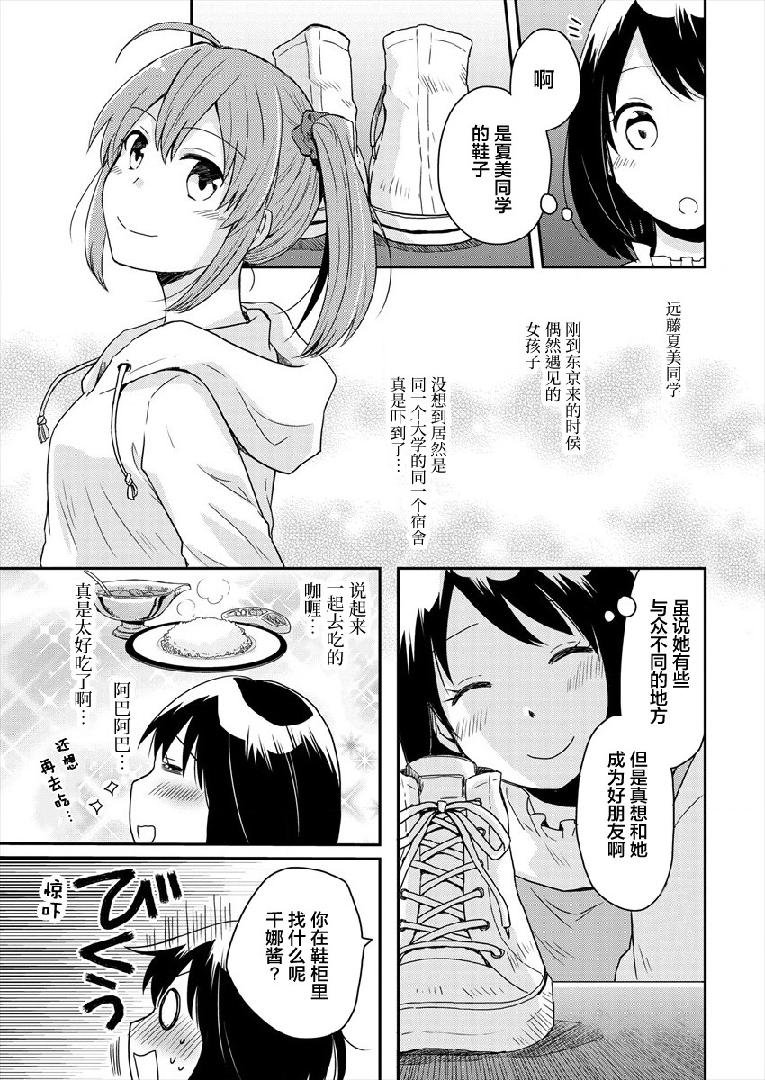 今天也是作死的一天小说漫画,第2话3图