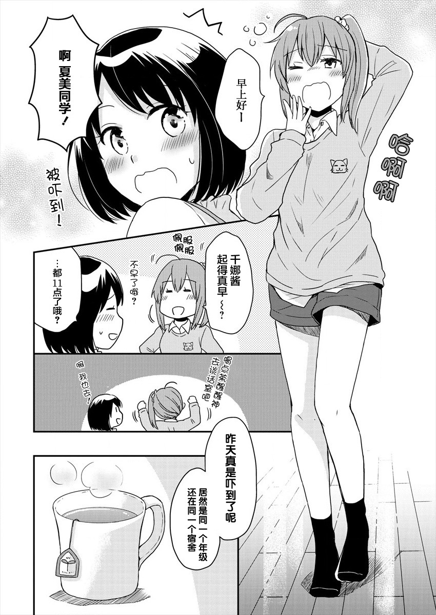 今天也是作死的一天小说漫画,第2话4图
