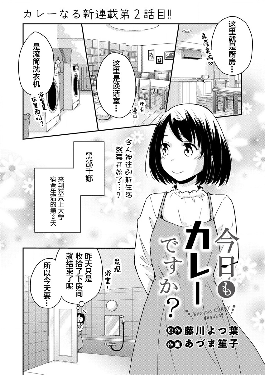 今天也是作死的一天小说漫画,第2话1图