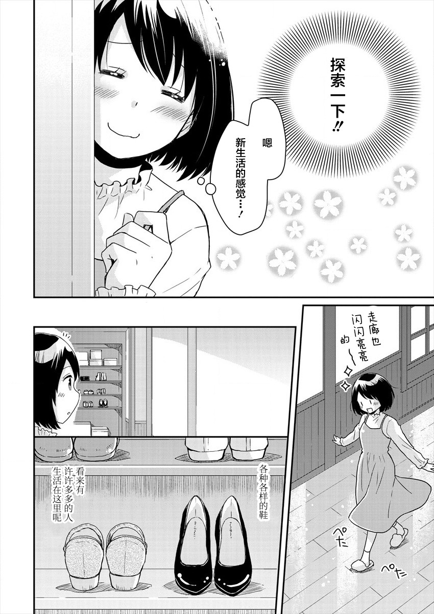 今天也是作死的一天小说漫画,第2话2图