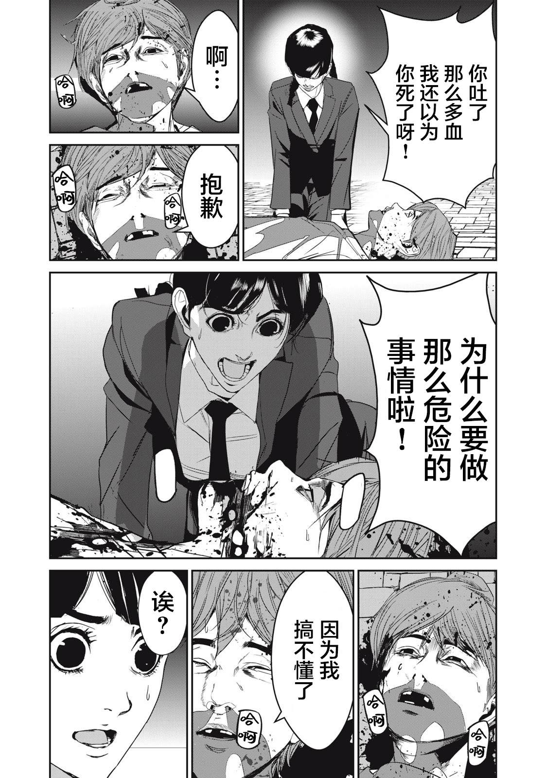 食粮人类第二部解说漫画,第50话3图