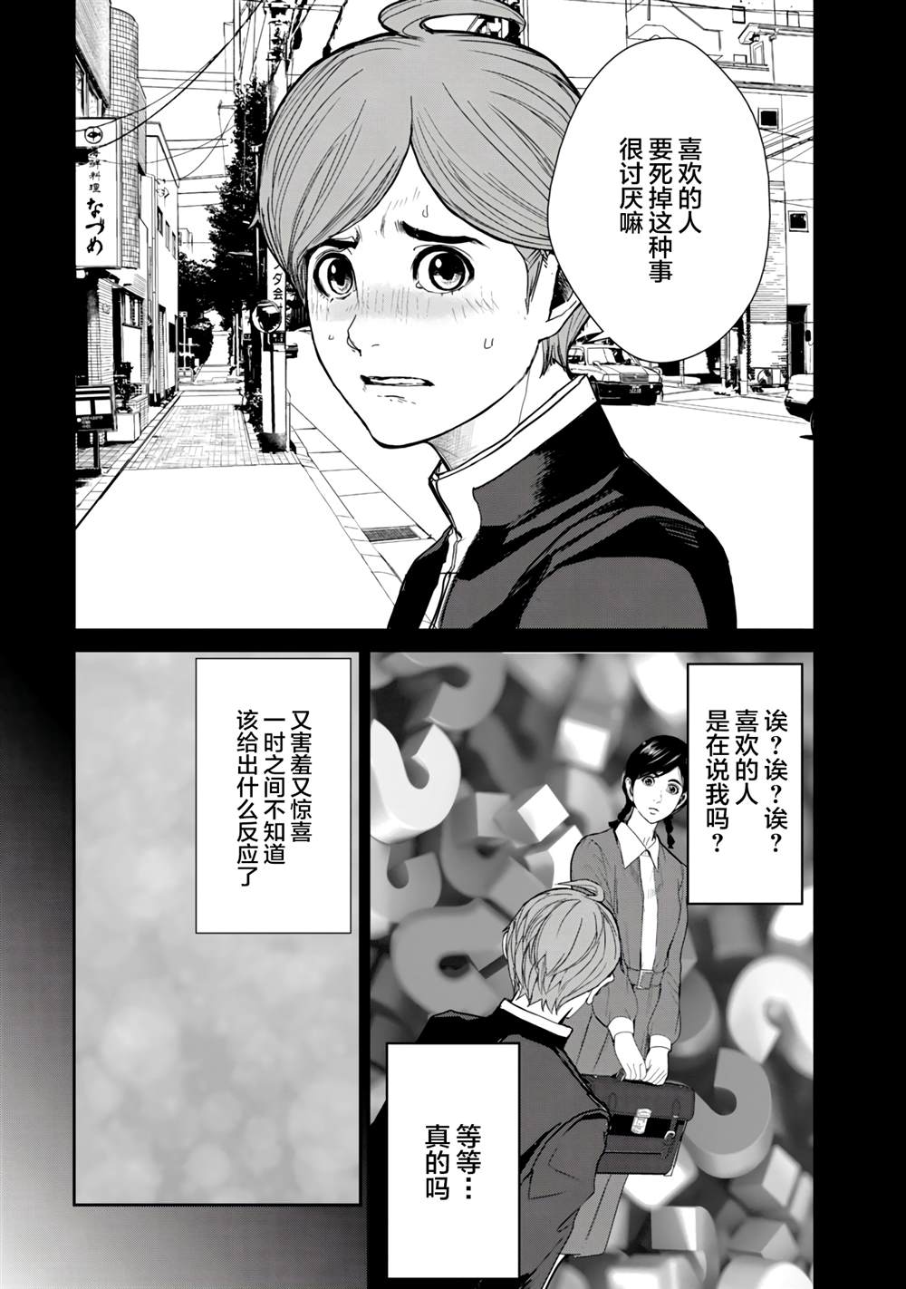 食粮人类第一季解说漫画,第4话2图