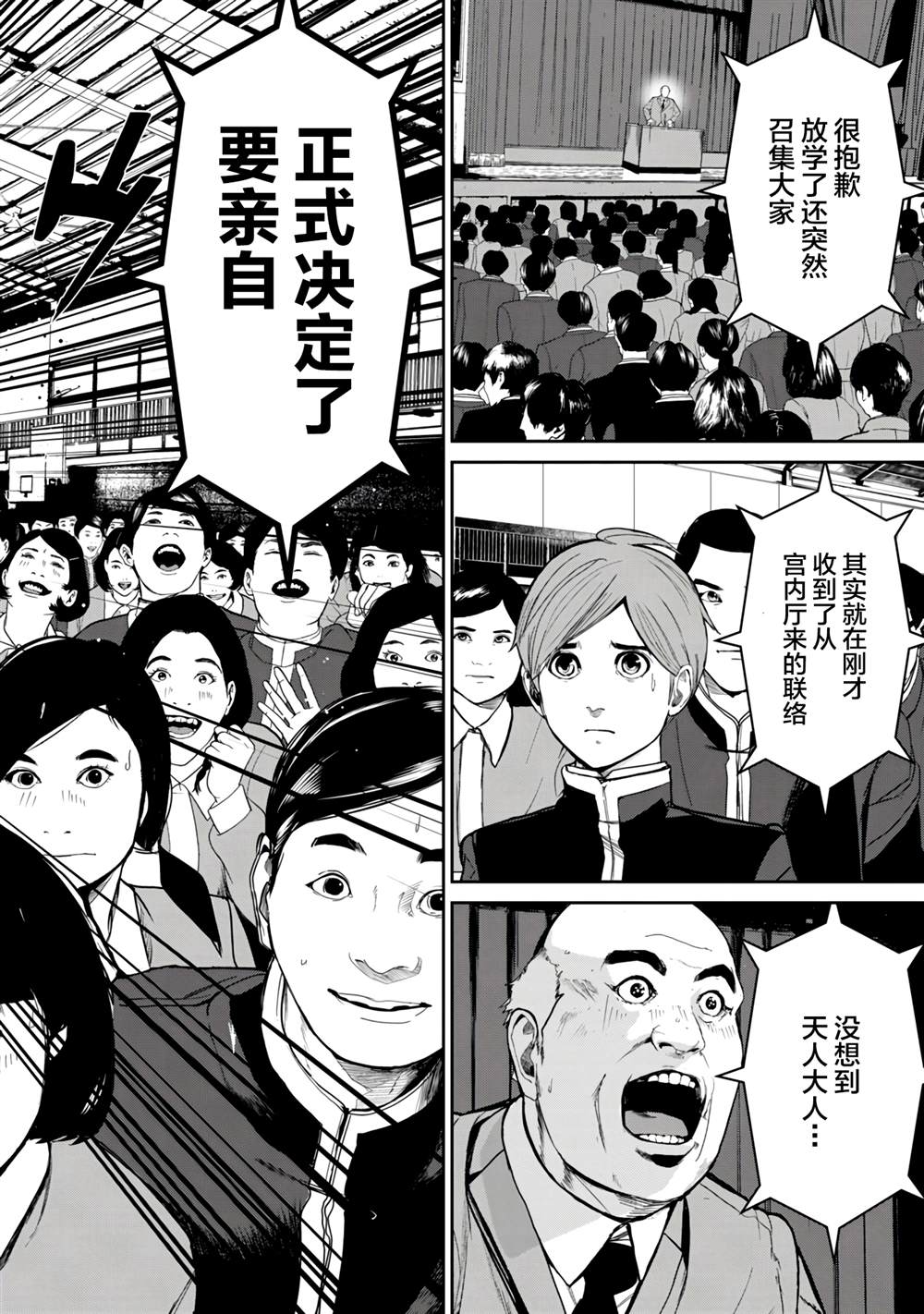 食粮人类第一季解说漫画,第4话4图