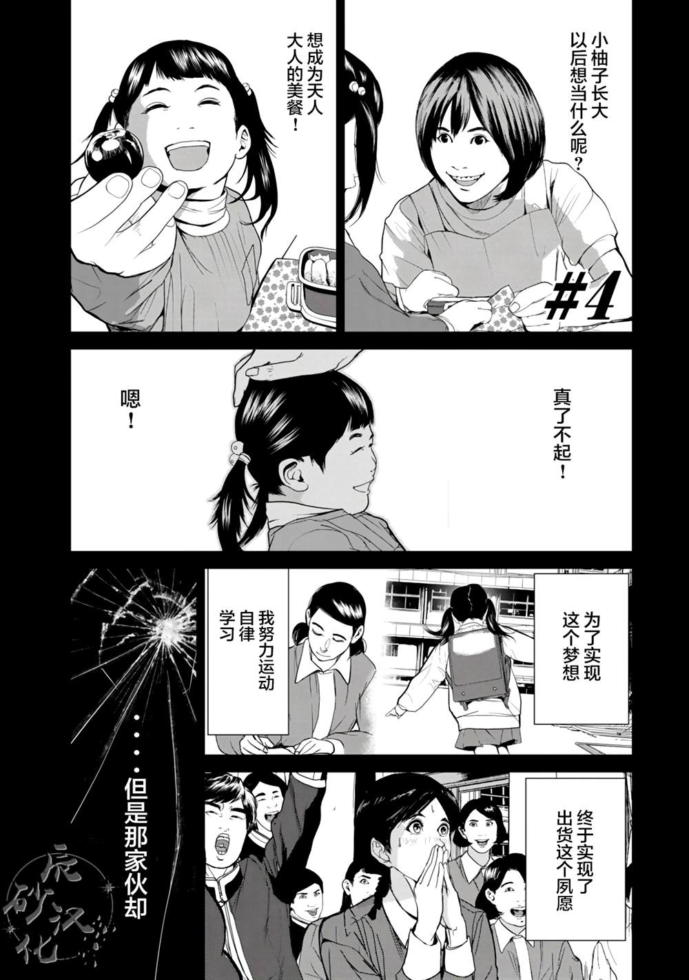 食粮人类第一季解说漫画,第4话1图