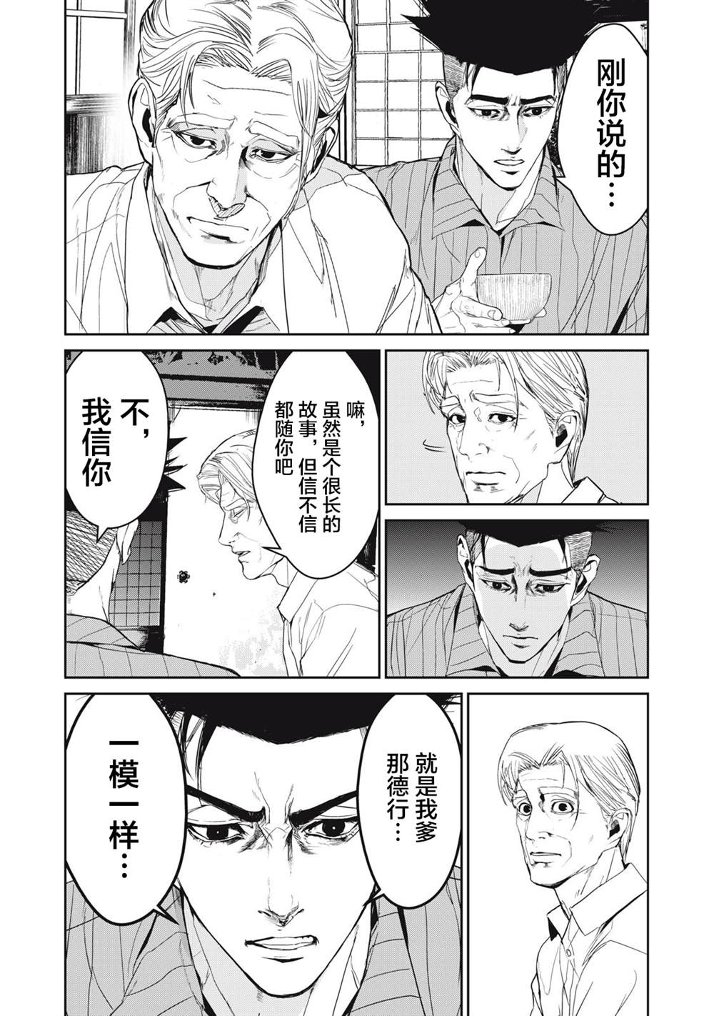 食粮人类两个版本漫画,第41话4图