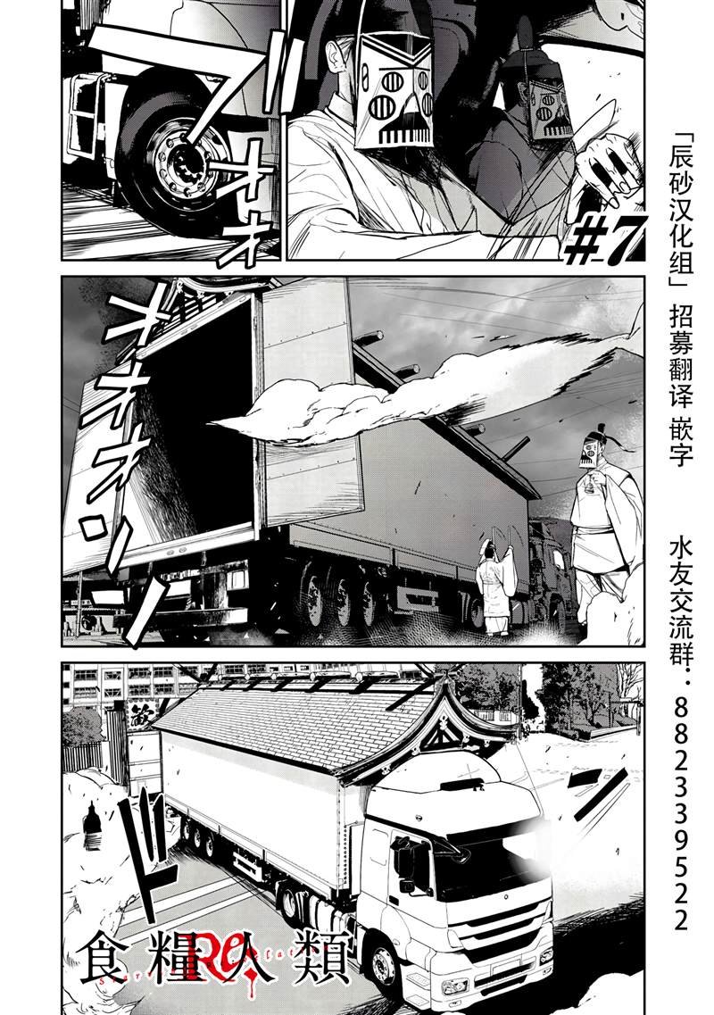 食粮人类re漫画60话漫画解说漫画,第7话4图