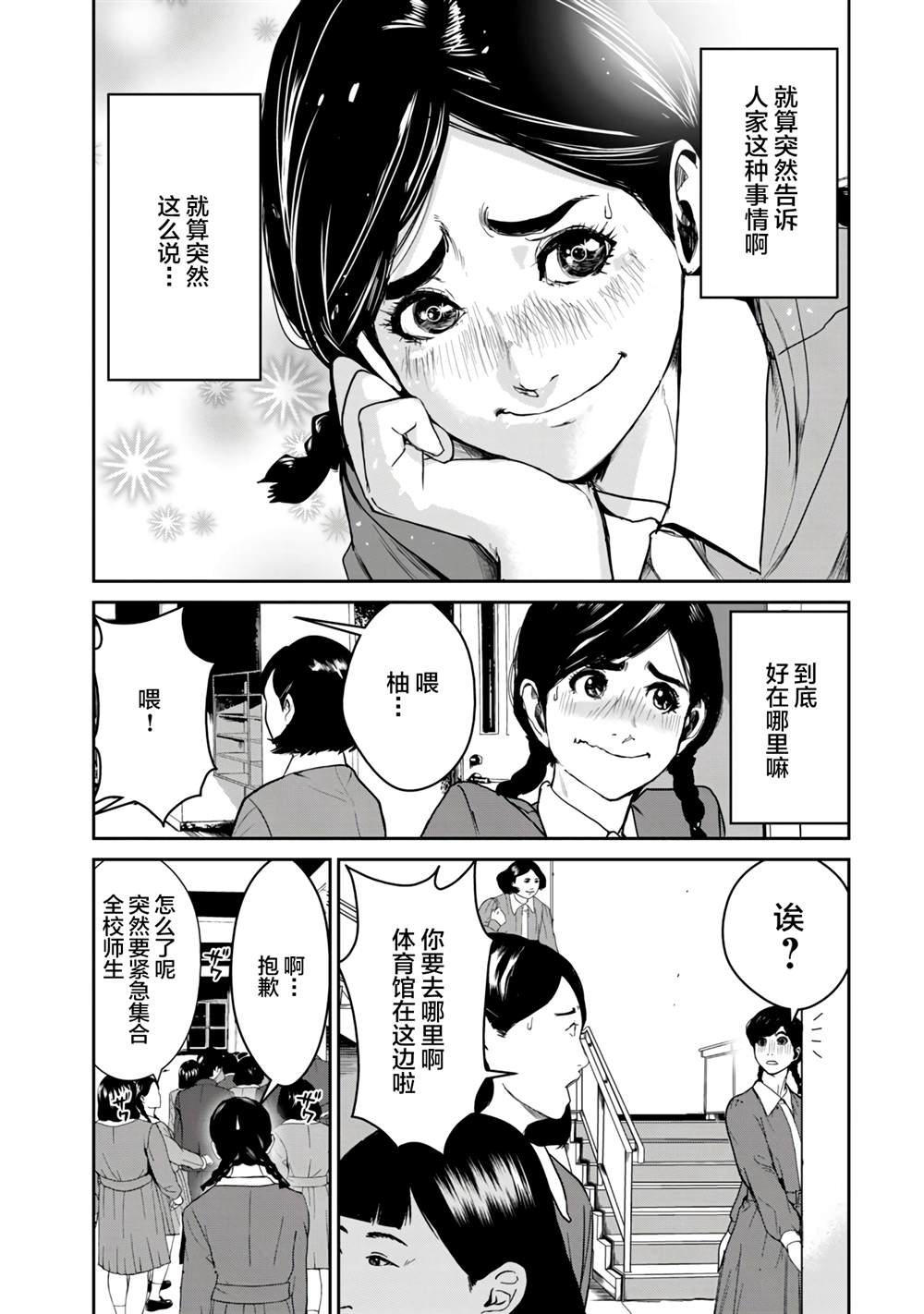 食粮人类第一季解说漫画,第4话3图