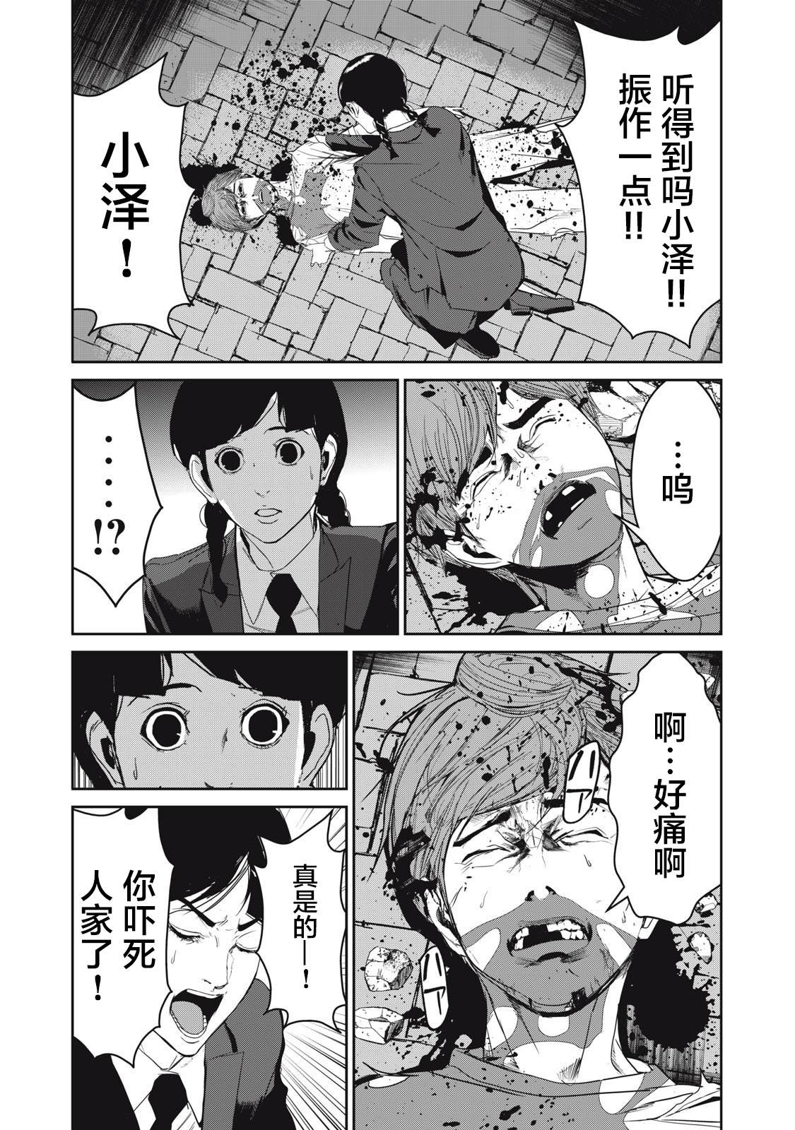 食粮人类第二部解说漫画,第50话2图