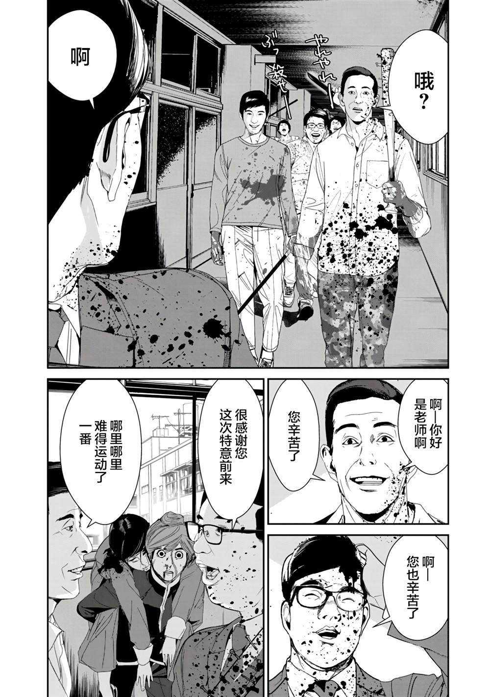 食粮人类re完结了吗漫画,第20话4图