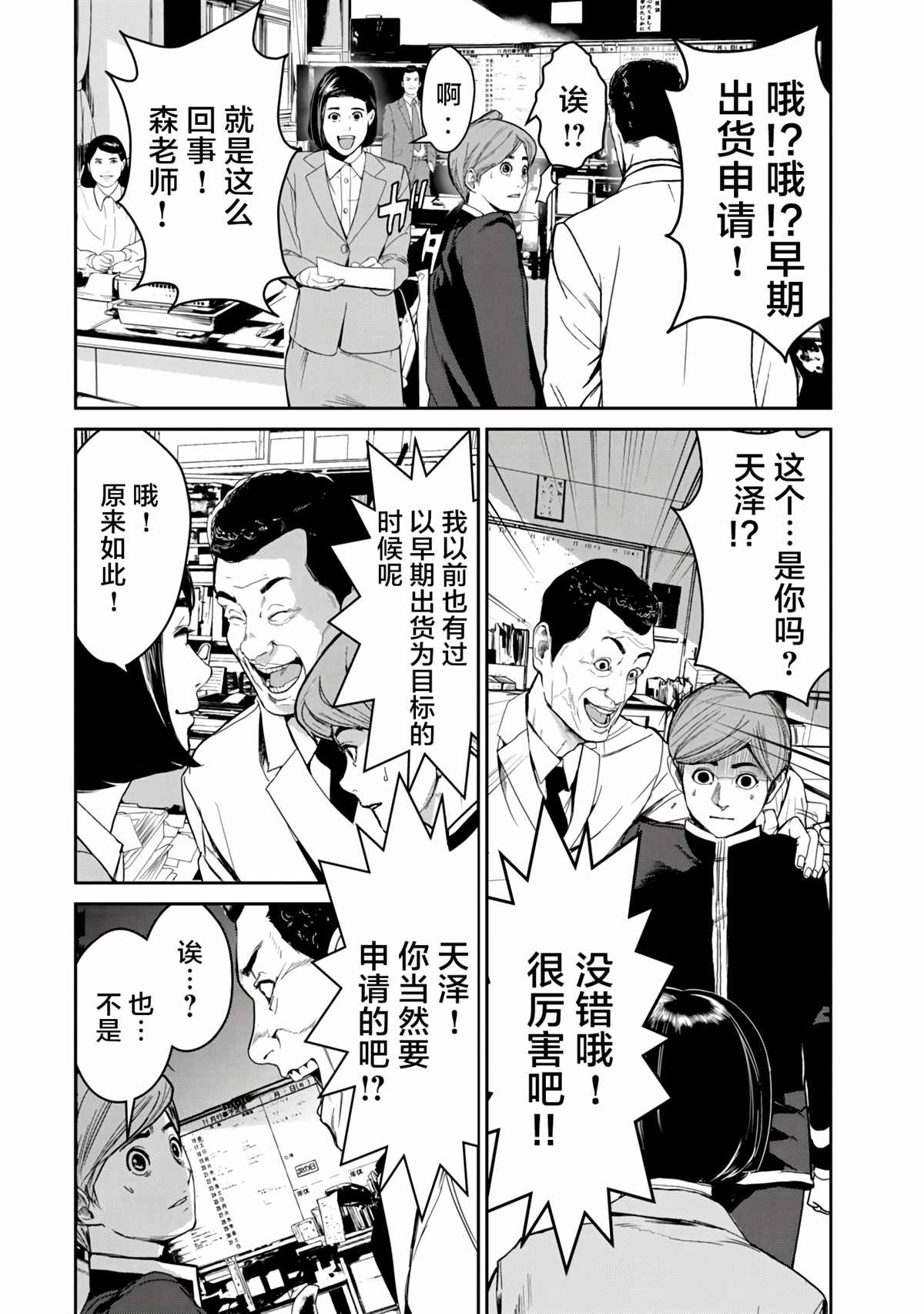 食粮人类re最新话漫画,第3.2话2图
