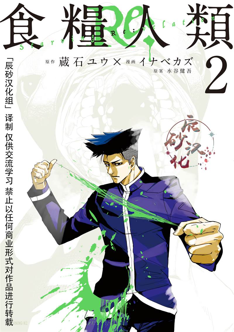 食粮人类re漫画60话漫画解说漫画,第7话1图