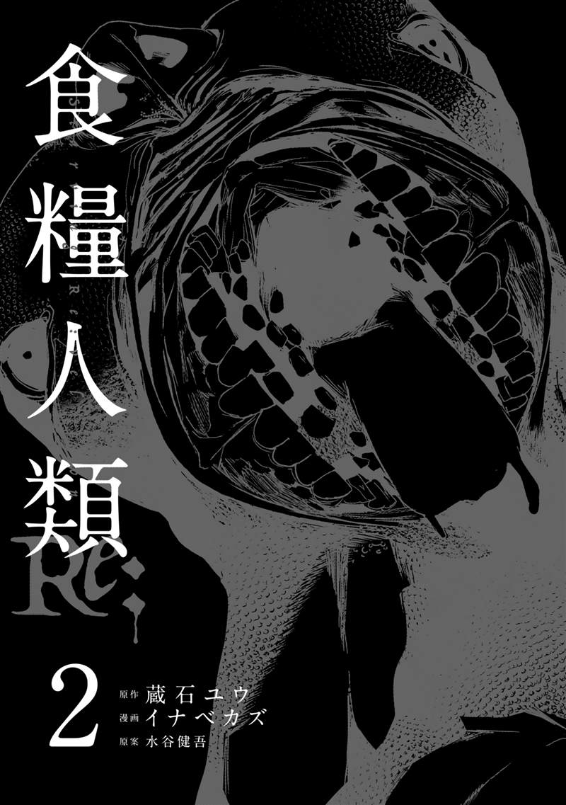 食粮人类re漫画60话漫画解说漫画,第7话2图