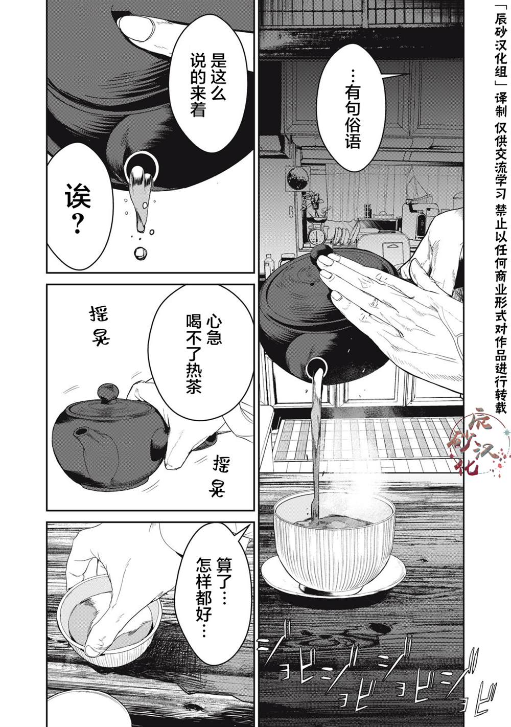 食粮人类两个版本漫画,第41话1图
