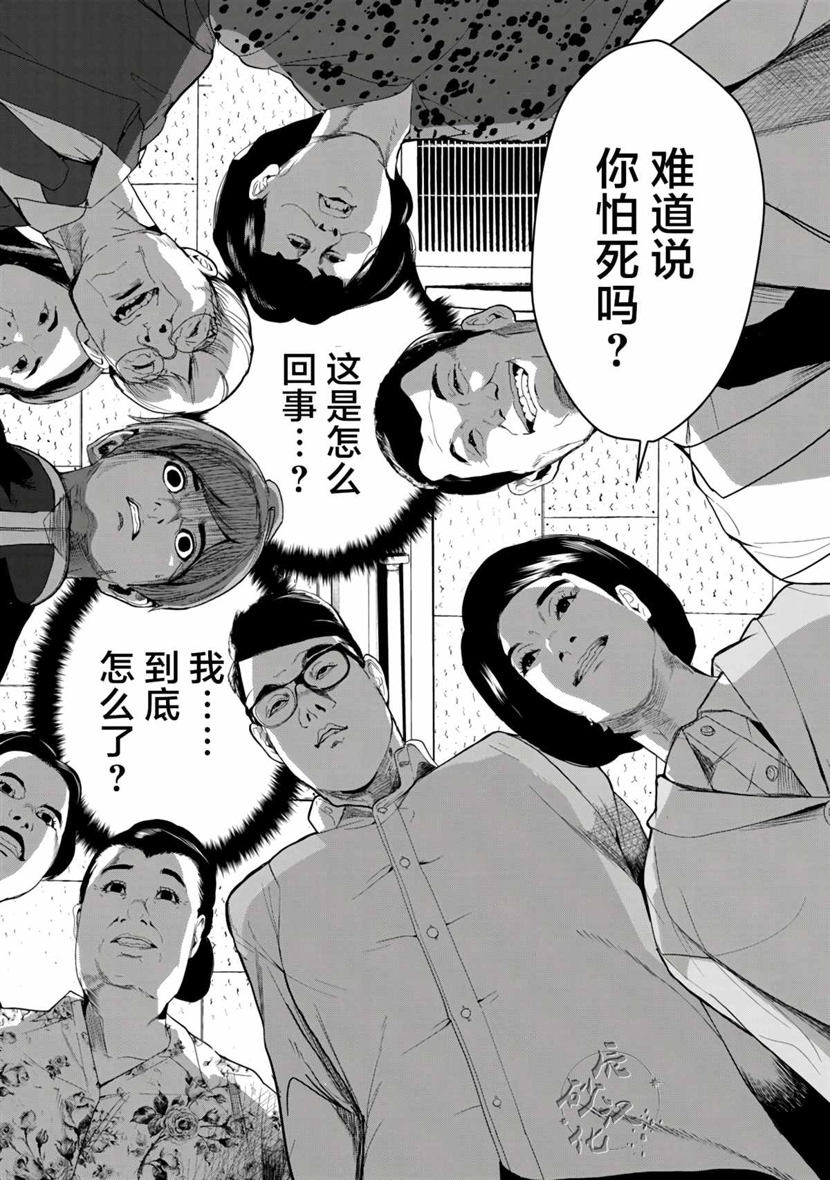 食粮人类re最新话漫画,第3.2话4图