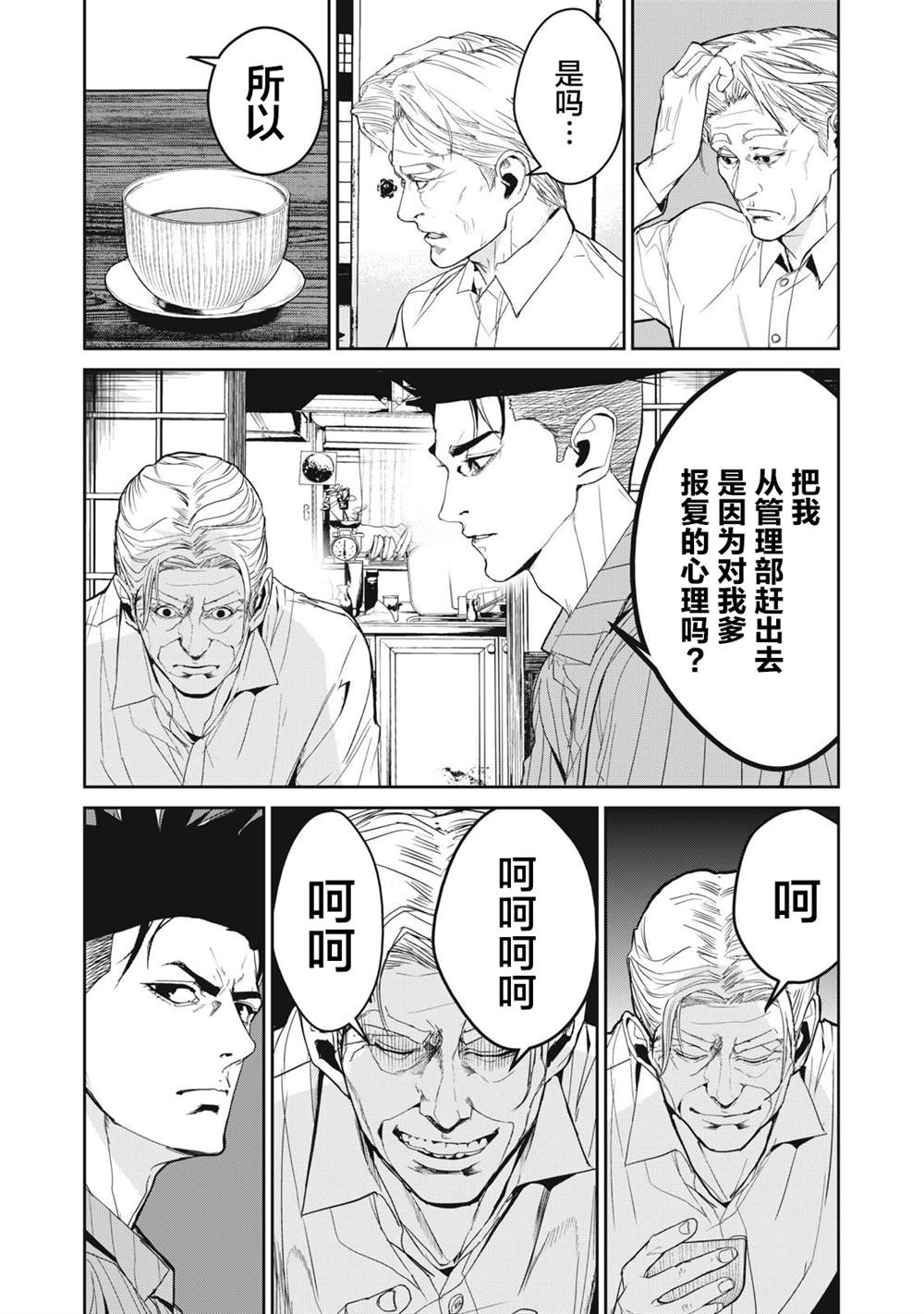 食粮人类两个版本漫画,第41话5图