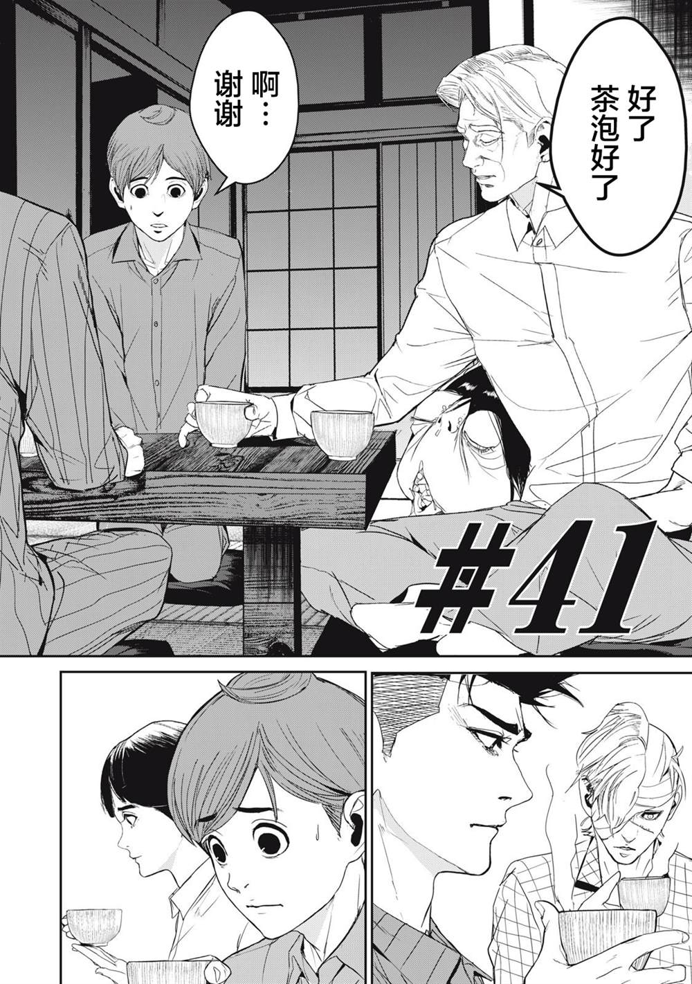 食粮人类两个版本漫画,第41话2图