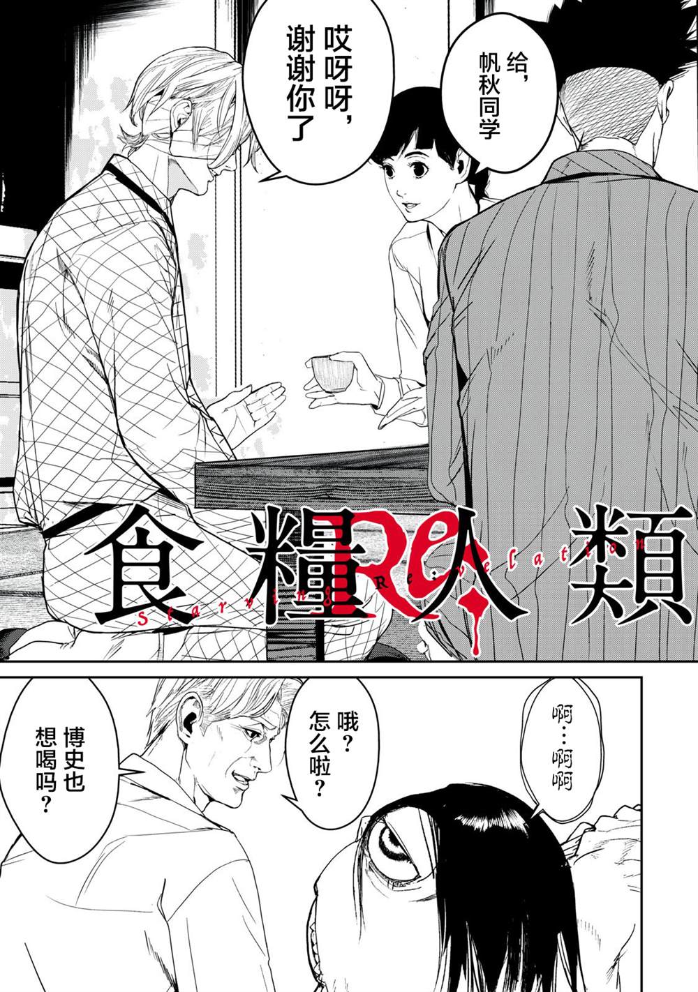 食粮人类两个版本漫画,第41话3图