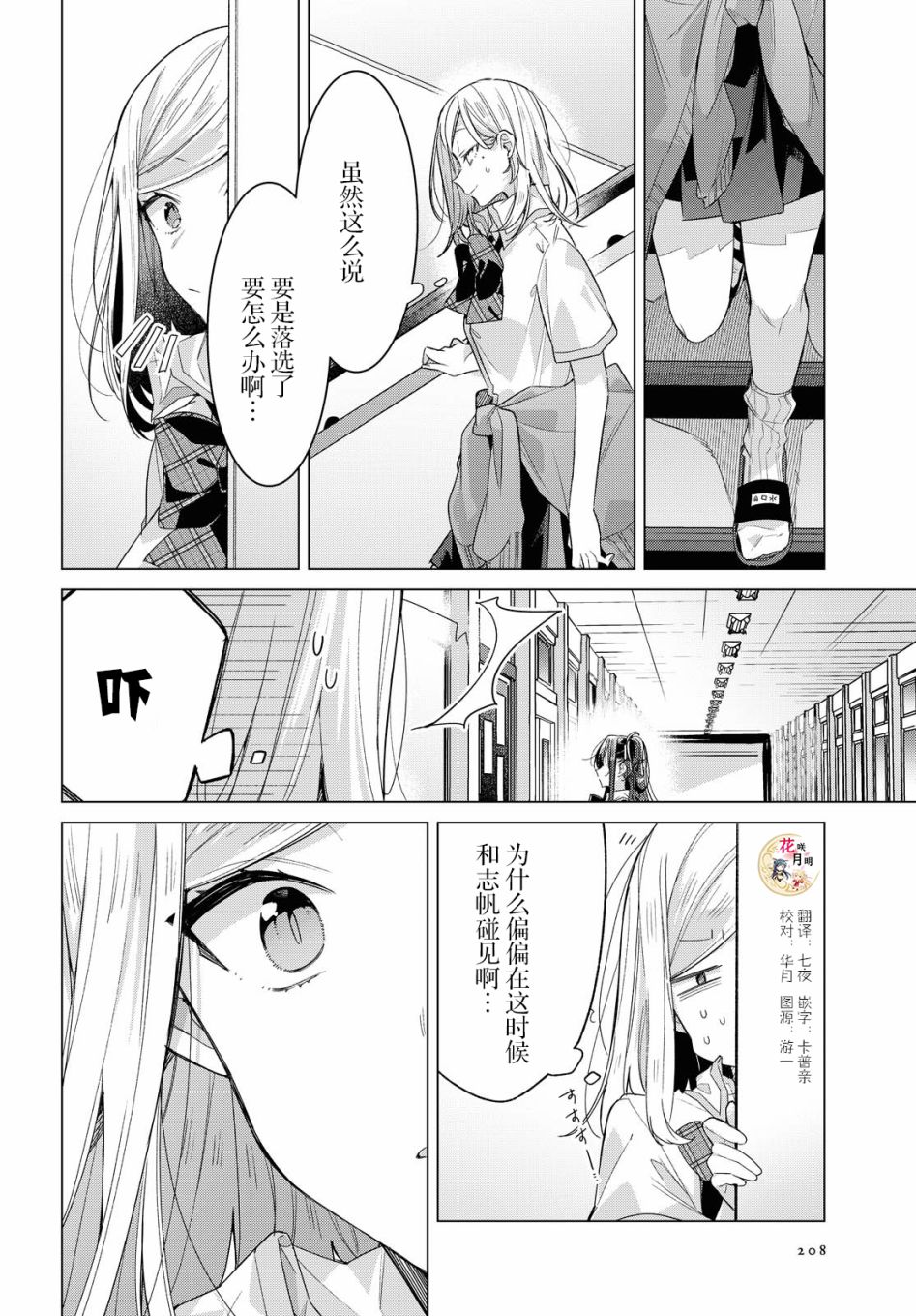 恋语轻歌横屏图片漫画,第22话回忆丶真实丶信赖4图