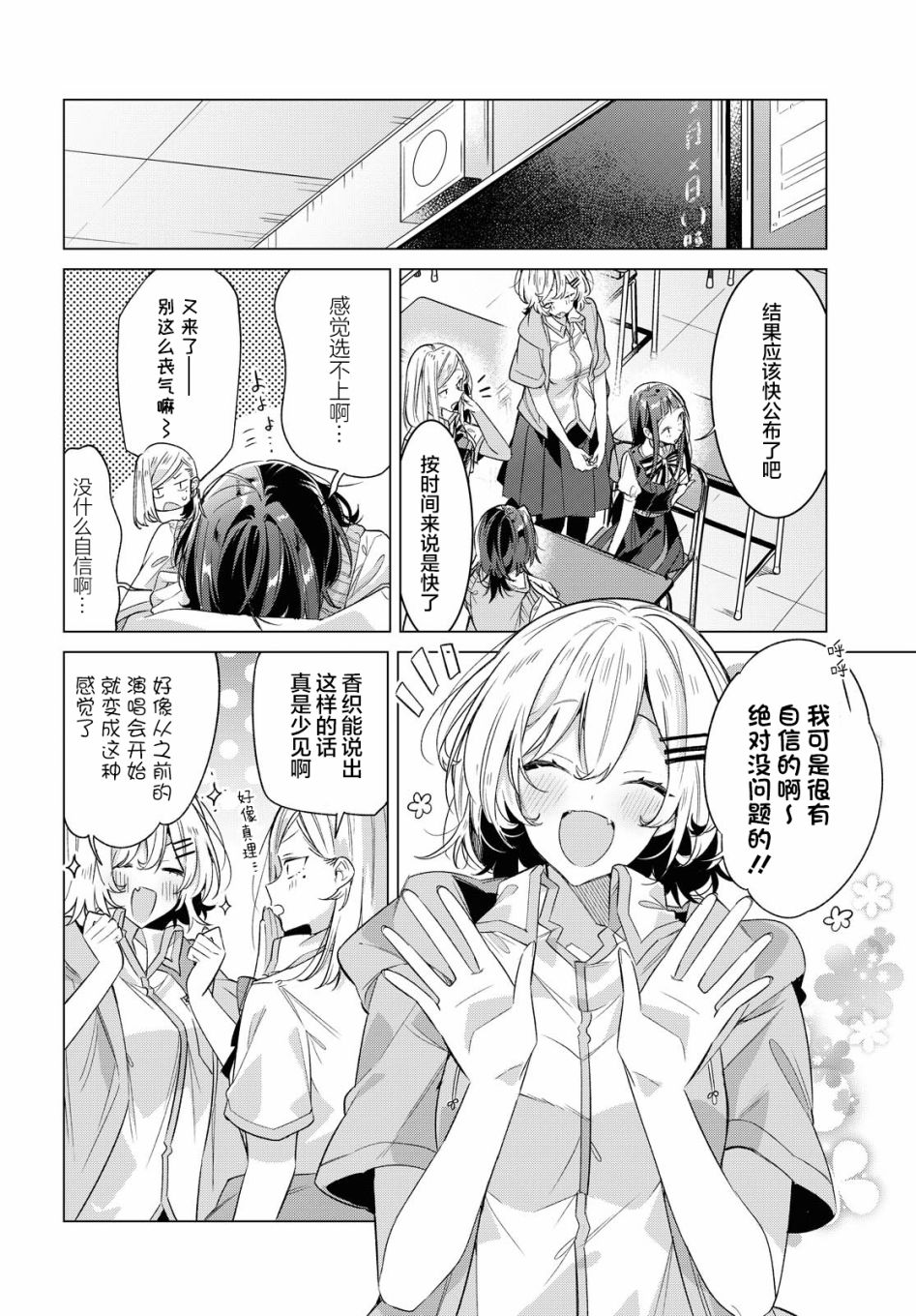 恋语轻歌横屏图片漫画,第22话回忆丶真实丶信赖2图