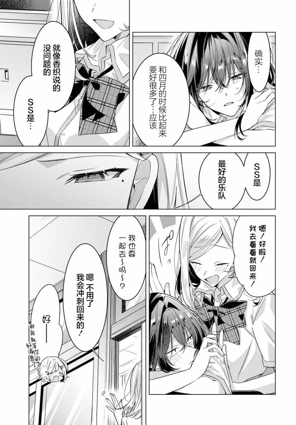 恋语轻歌横屏图片漫画,第22话回忆丶真实丶信赖3图