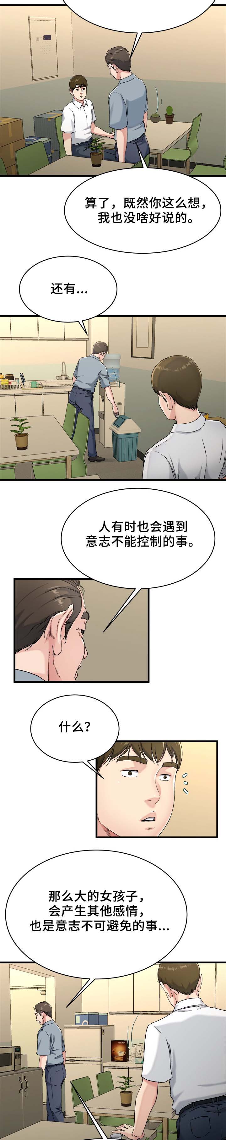 前妻的女儿有赡养老人的义务吗漫画,第33话3图