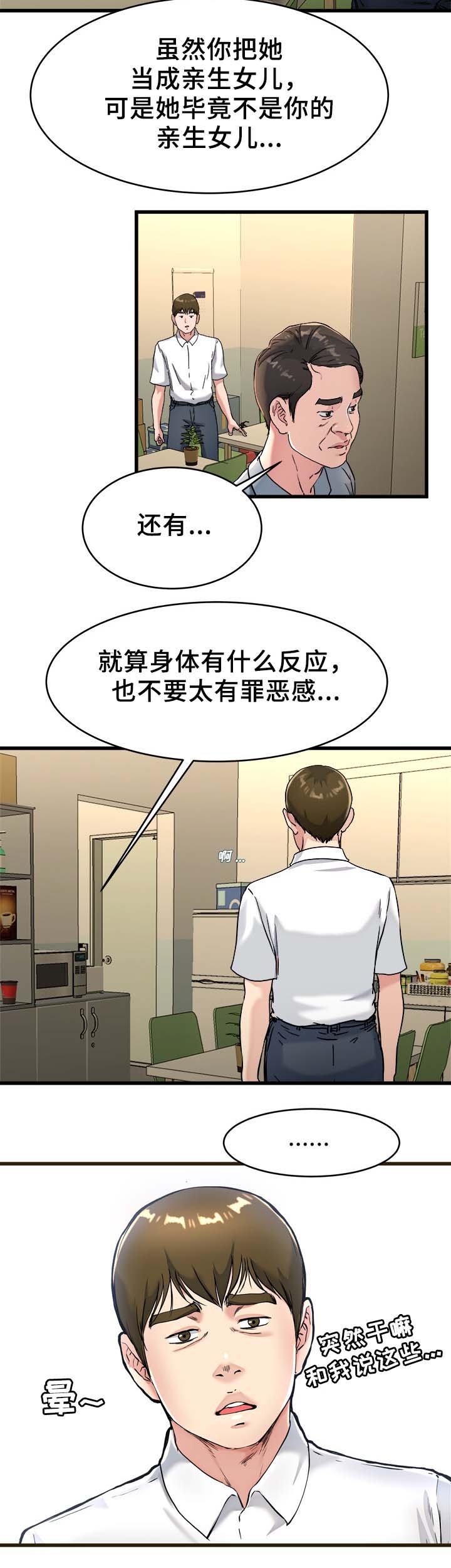 前妻的女儿有赡养老人的义务吗漫画,第33话4图