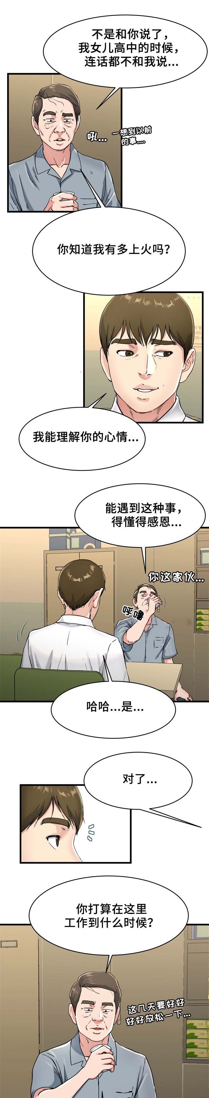 前妻的女儿有赡养老人的义务吗漫画,第33话1图