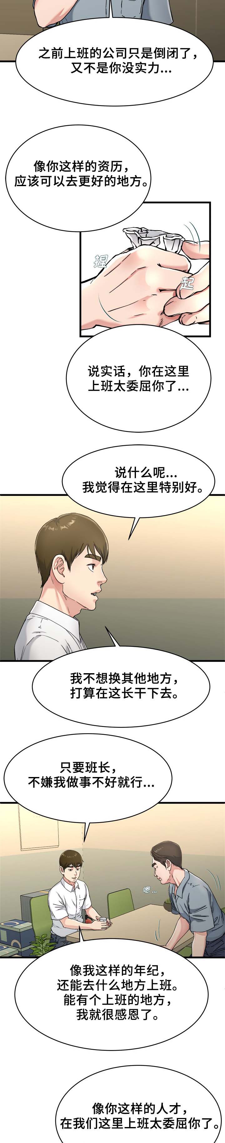 前妻的女儿有赡养老人的义务吗漫画,第33话2图