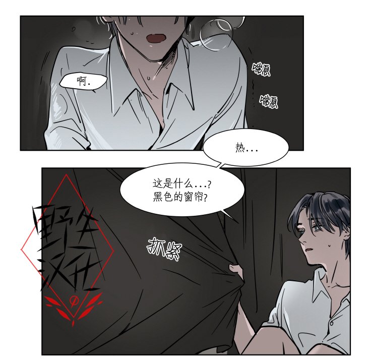 被驯服的遗产内容漫画,第22话3图