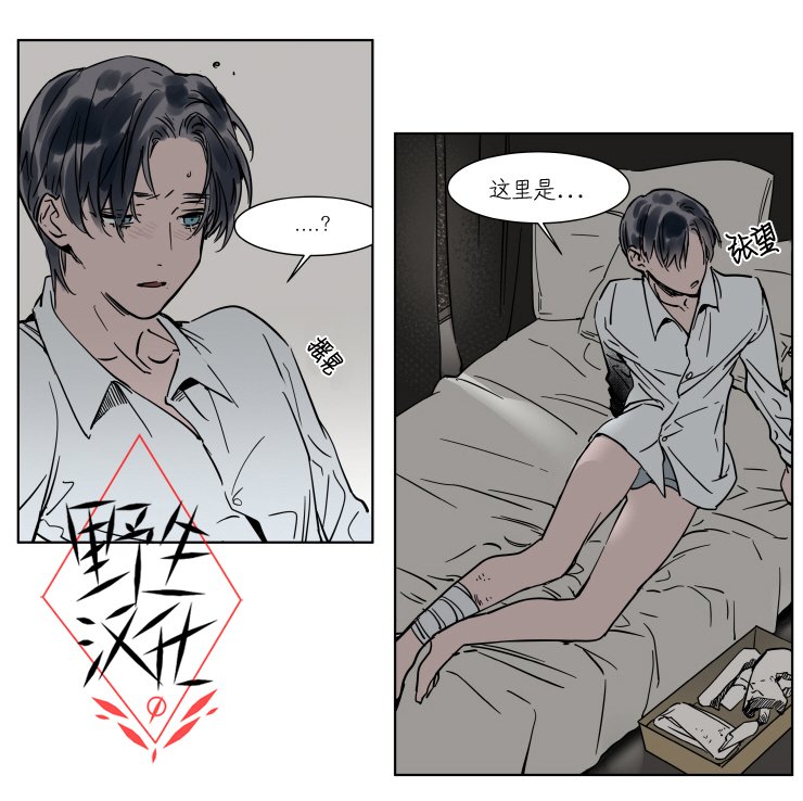 被驯服的遗产内容漫画,第22话2图