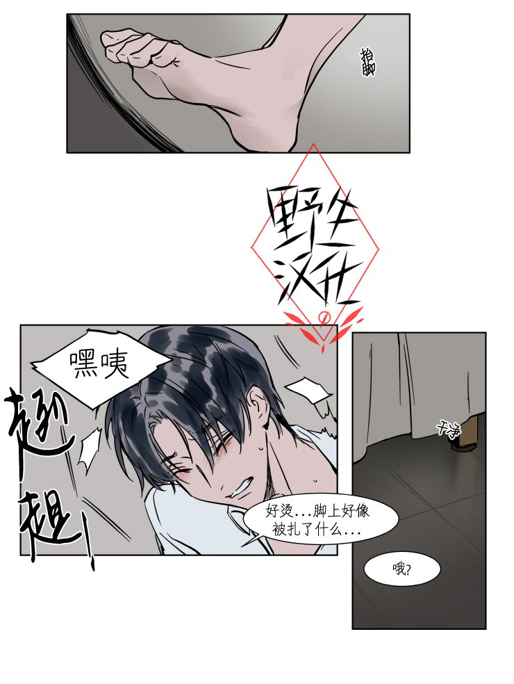 被驯服的遗产内容漫画,第22话5图