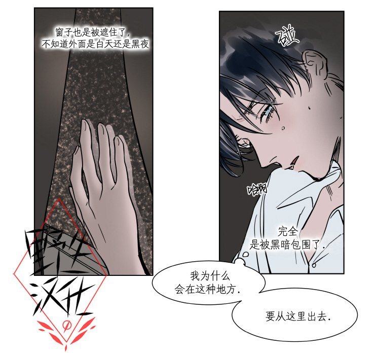 被驯服的遗产内容漫画,第22话4图