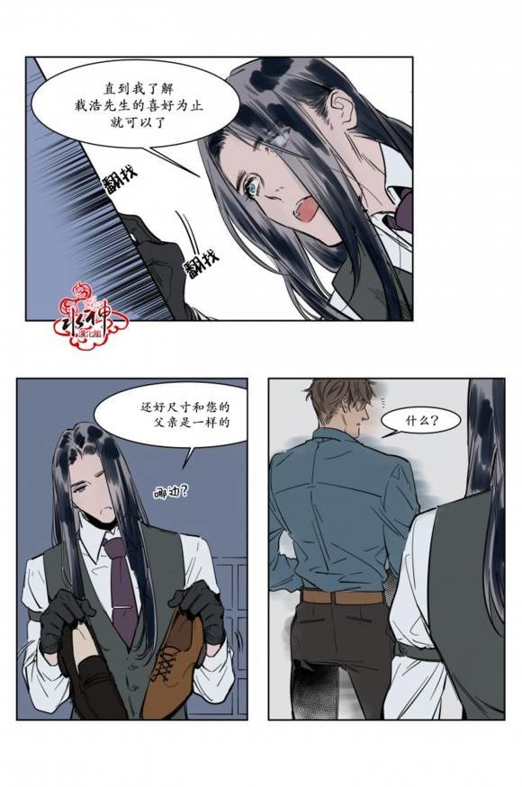 被驯服的象歌曲漫画,第4话2图