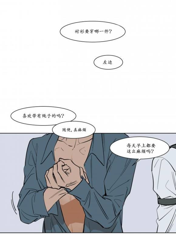被驯服的象歌曲漫画,第4话1图