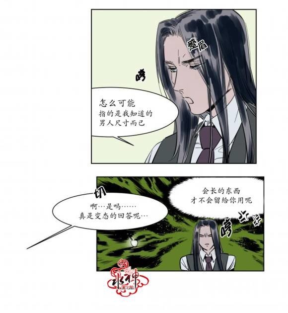 被驯服的象歌曲漫画,第4话4图