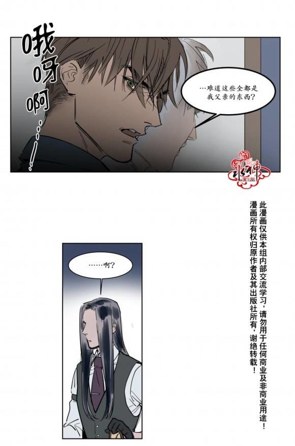 被驯服的象歌曲漫画,第4话3图