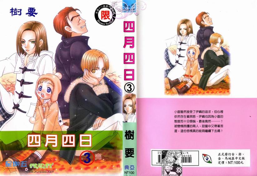 四月四日电影粤语漫画,第3卷1图