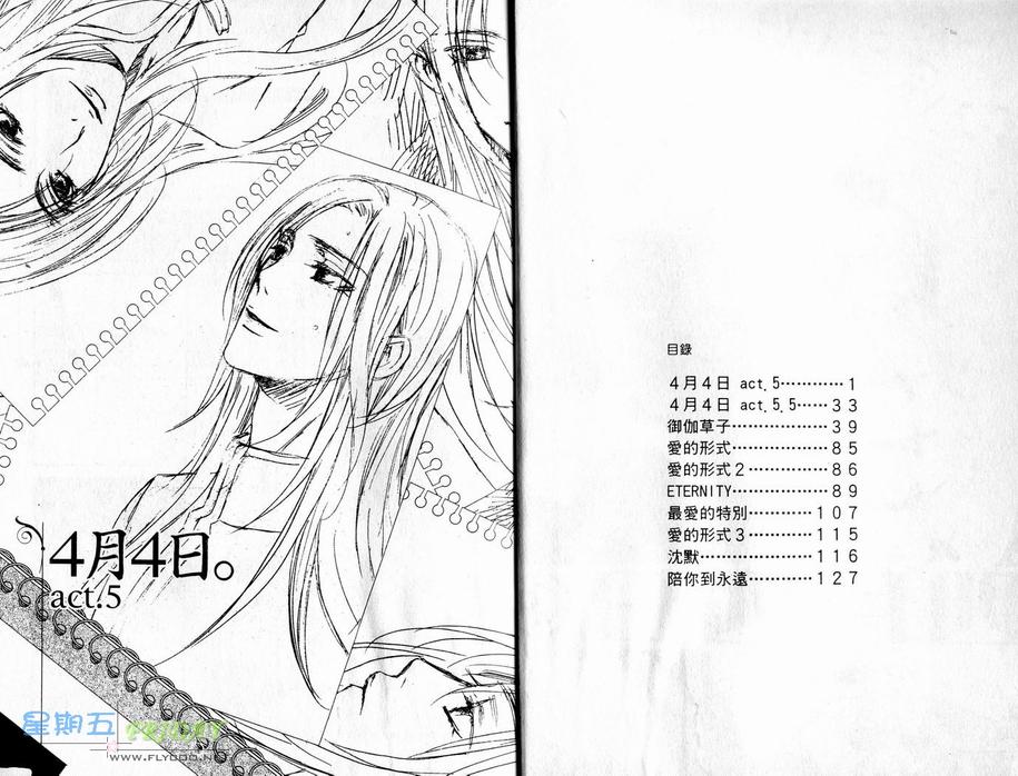 四月四日电影粤语漫画,第3卷3图