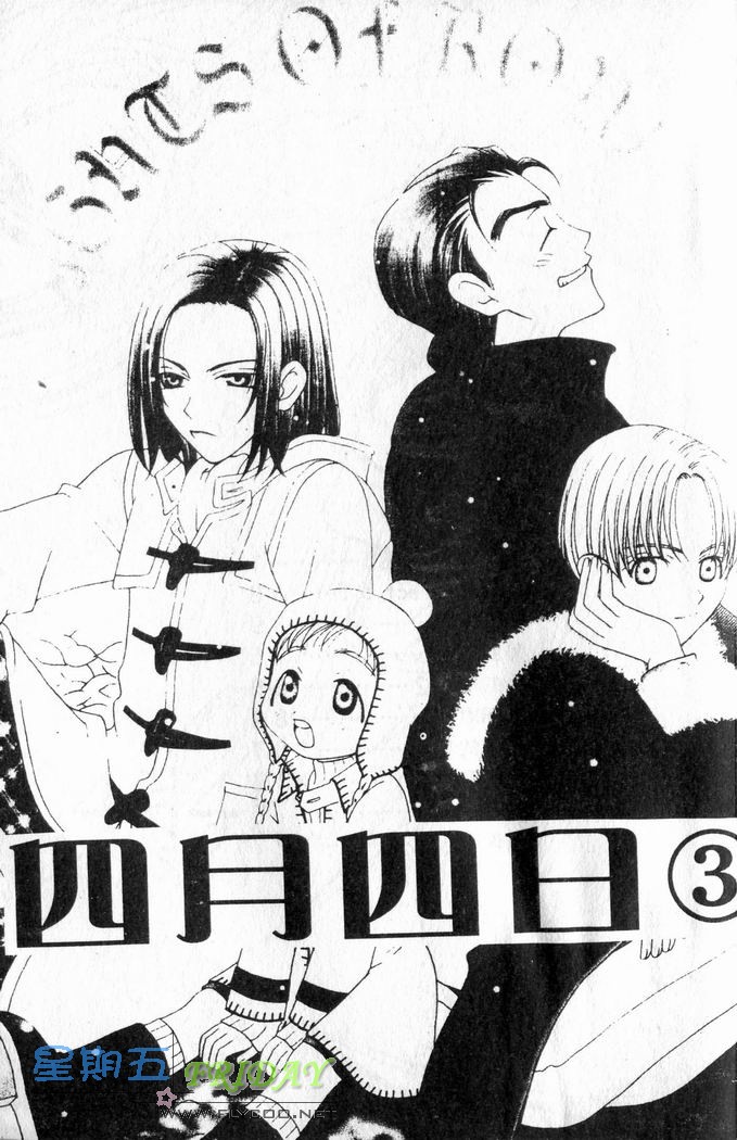 四月四日电影粤语漫画,第3卷2图